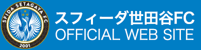 スフィーダ世田谷FC