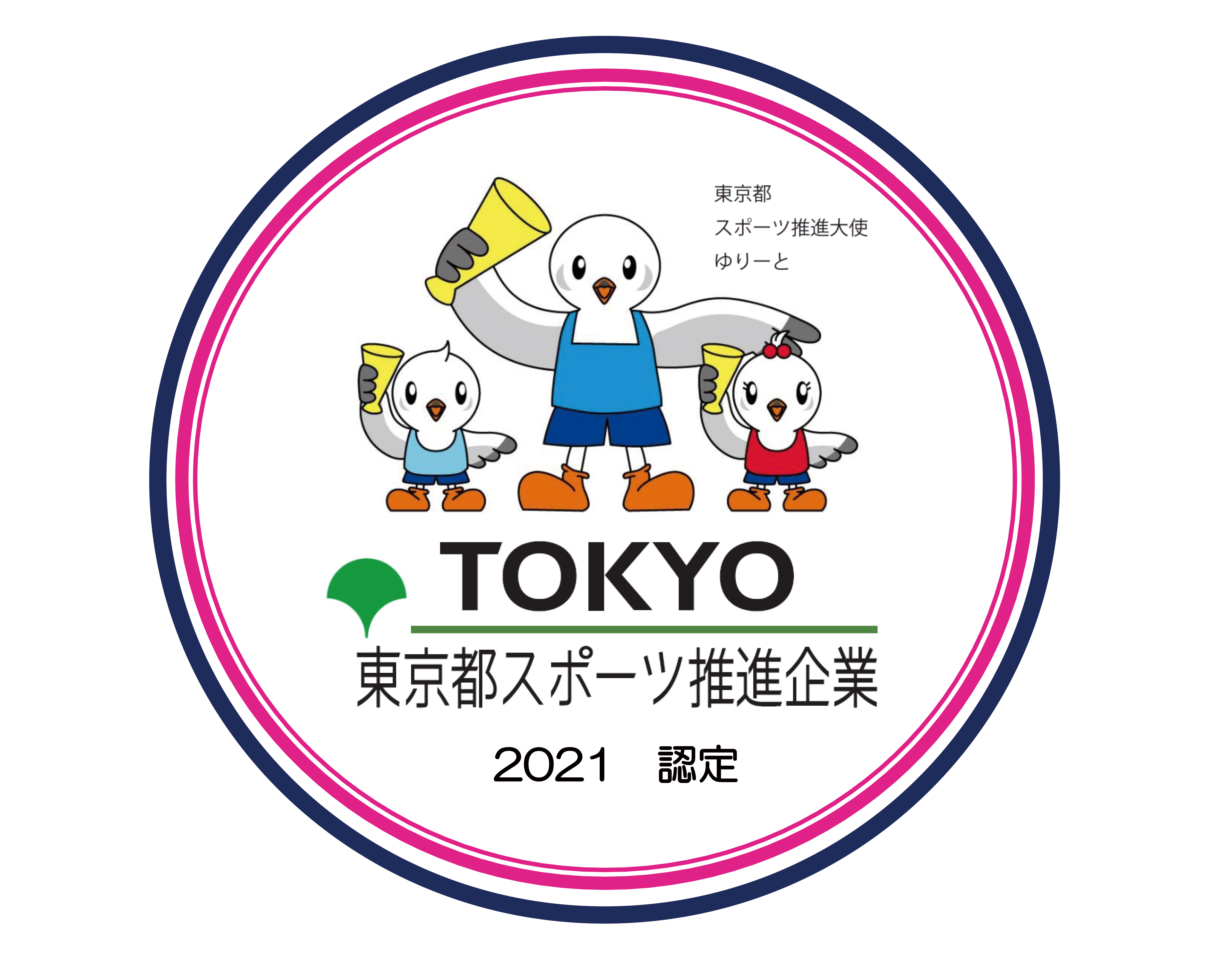 認証取得