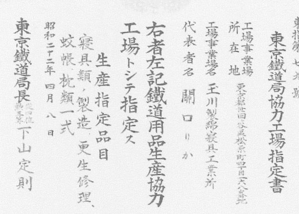 転換期 1946年～1960年 官公庁との信頼を礎に、クリーニング・リネンサプライへ