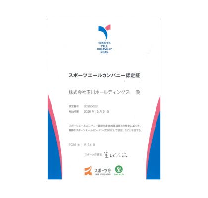 スポーツエールカンパニーに認定